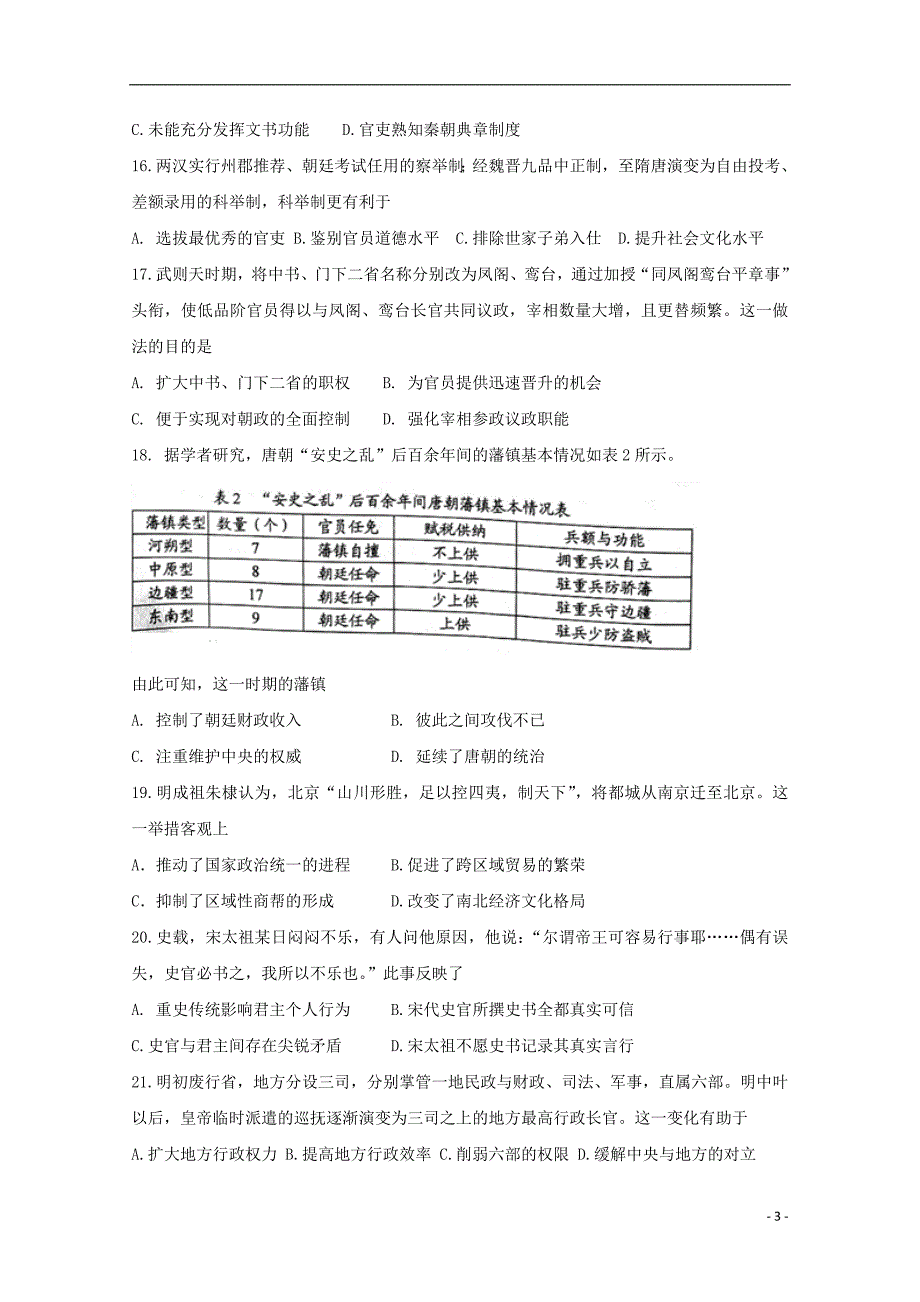 河北省承德第一中学2019_2020学年高一历史9月月考试题_第3页