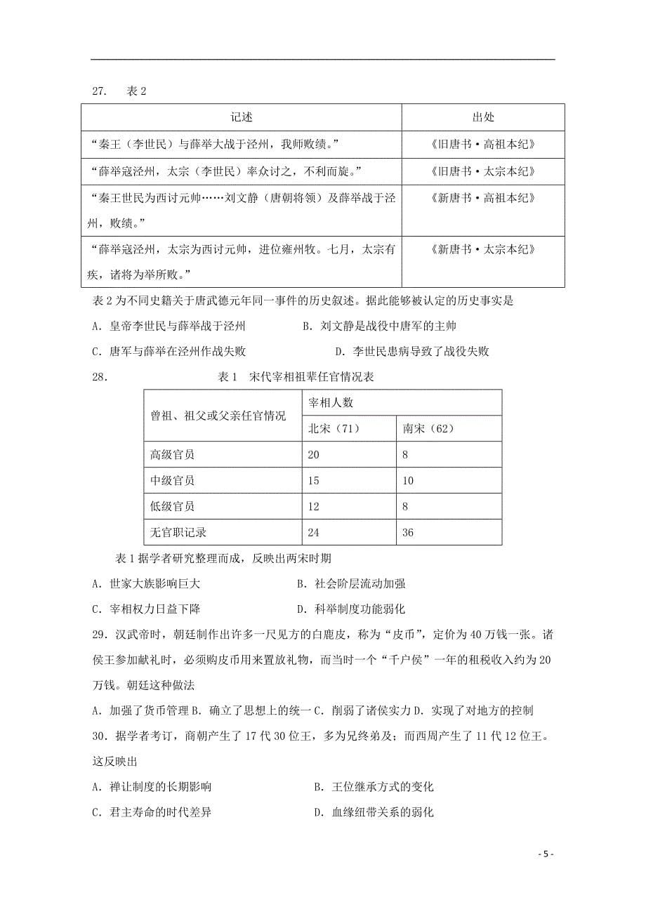 河北省承德第一中学2019_2020学年高一历史9月月考试题_第5页