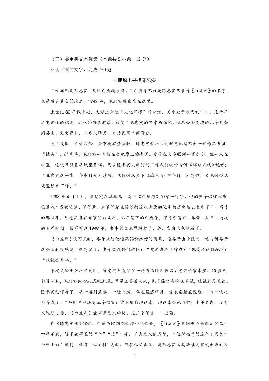 2017-2018年江西省南康中学高一（下学期）第三次月考语文试题 （解析版）.doc_第5页