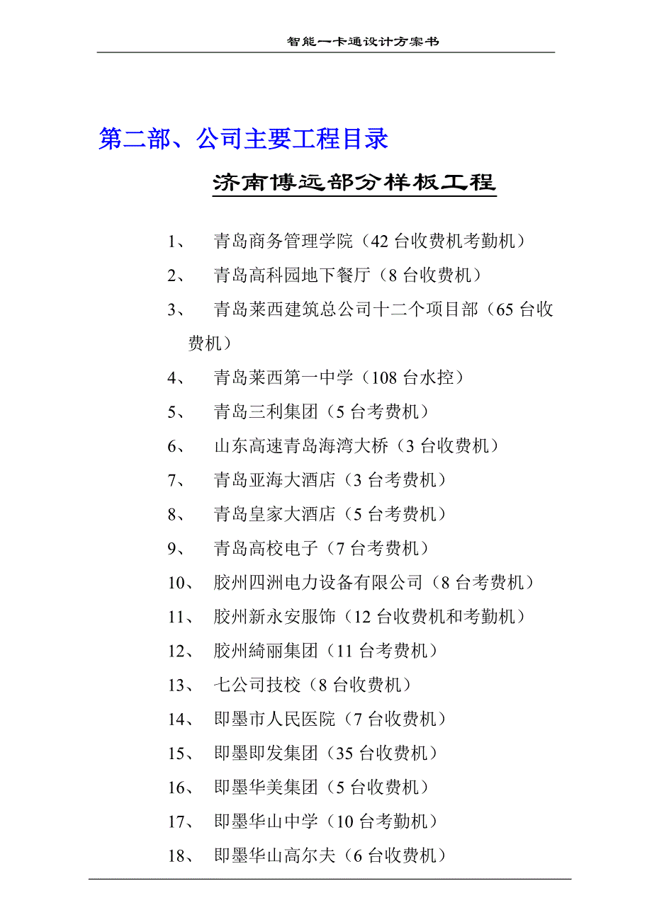 考 勤 系 统 方 案_第4页