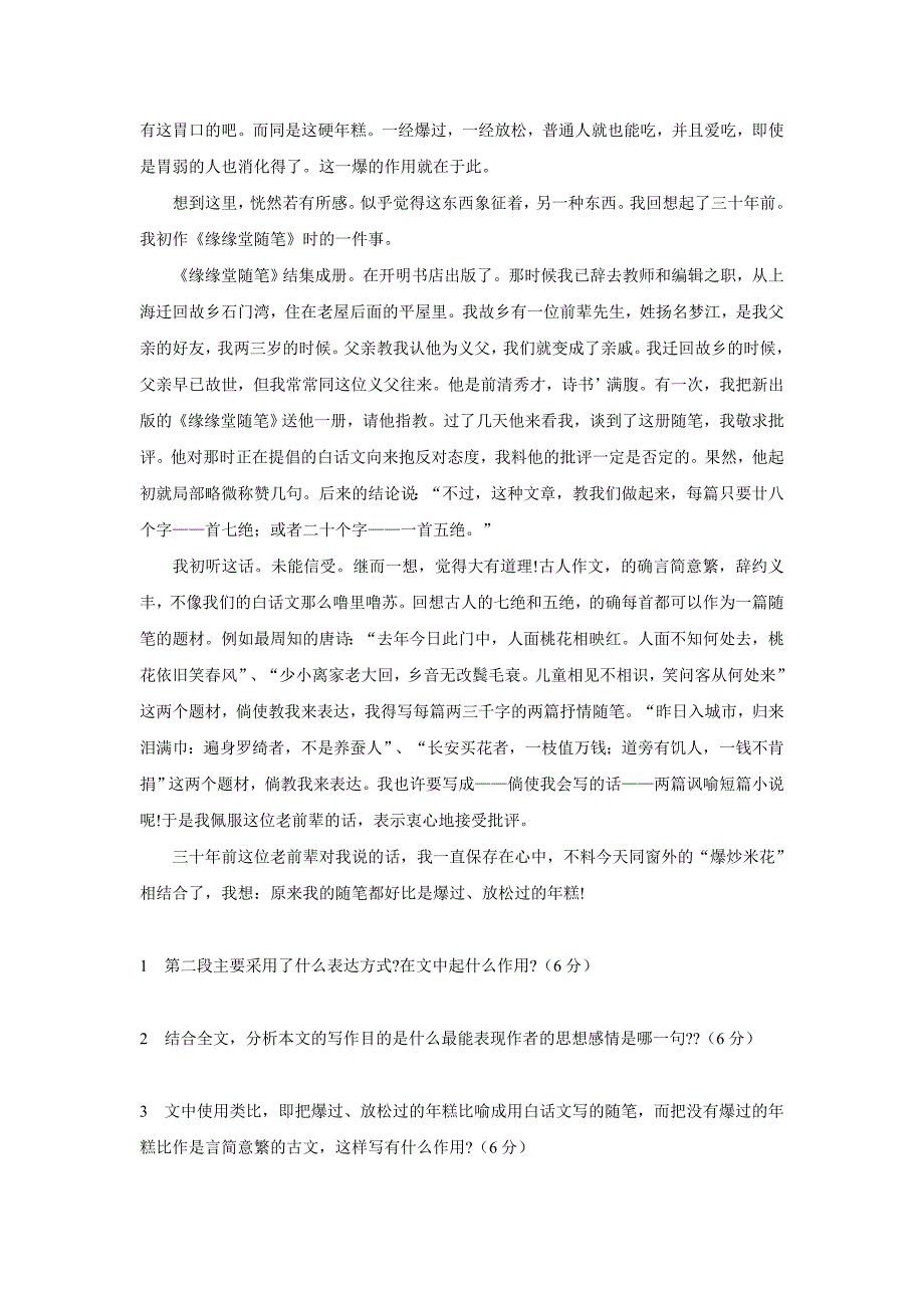 天津市滨海新区大港油田实验中学17—18年（下学期）高一第一次阶段性考试语文试题（无答案）.doc_第2页