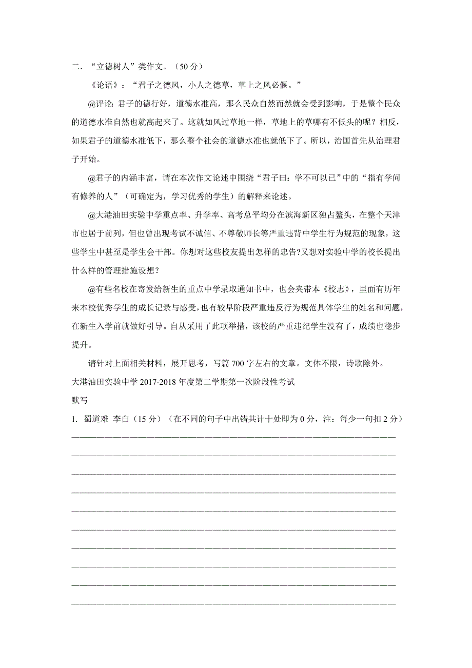 天津市滨海新区大港油田实验中学17—18年（下学期）高一第一次阶段性考试语文试题（无答案）.doc_第3页