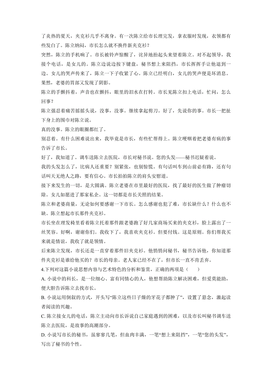 安徽省滁州市定远县民族中学17—18年高一6月月考语文试题（含答案）.doc_第4页