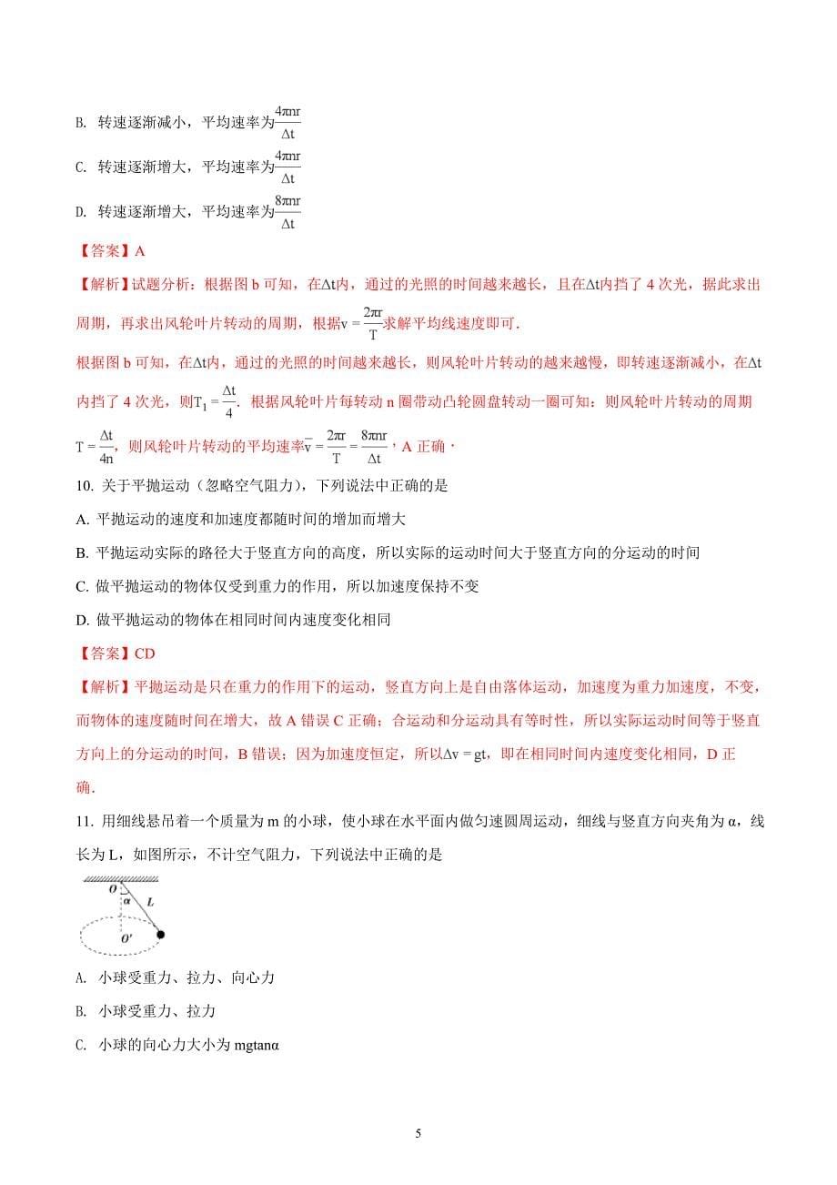 2017-2018学年山西省高一4月阶段性检测物理试题（解析版）.doc_第5页