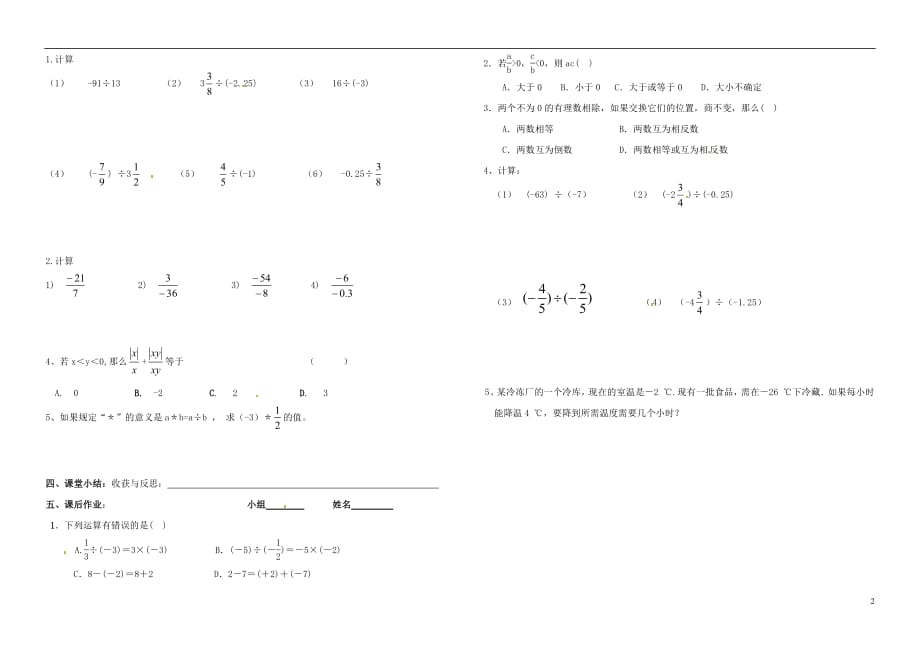 内蒙古鄂尔多斯市东胜区七年级数学上册1有理数1.4有理数的乘除法1.4.2有理数的除法一学案无答案新版新人教版20180713164_第2页