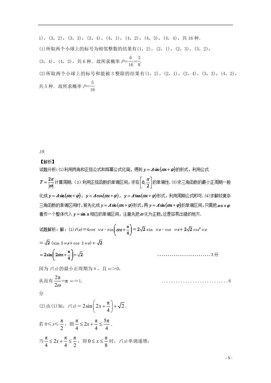 河北省衡水梁集中学2018_2019学年高一数学第六次调研考试试题201905030281_第5页