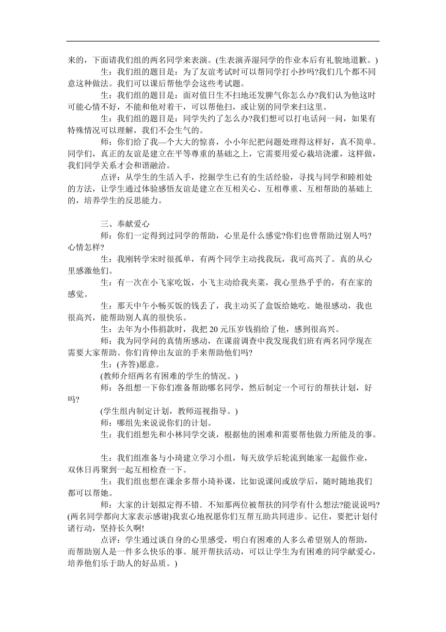 三年级下品德与社会教学实录让我们手拉手辽师大版_第2页