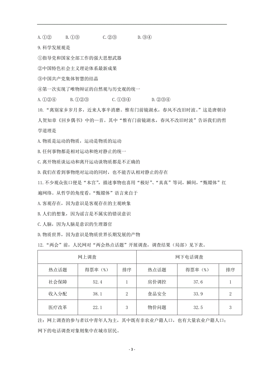 2017-2018年河北省唐山市玉田县高二（下学期）期中考试政治试题 Word版.doc_第3页