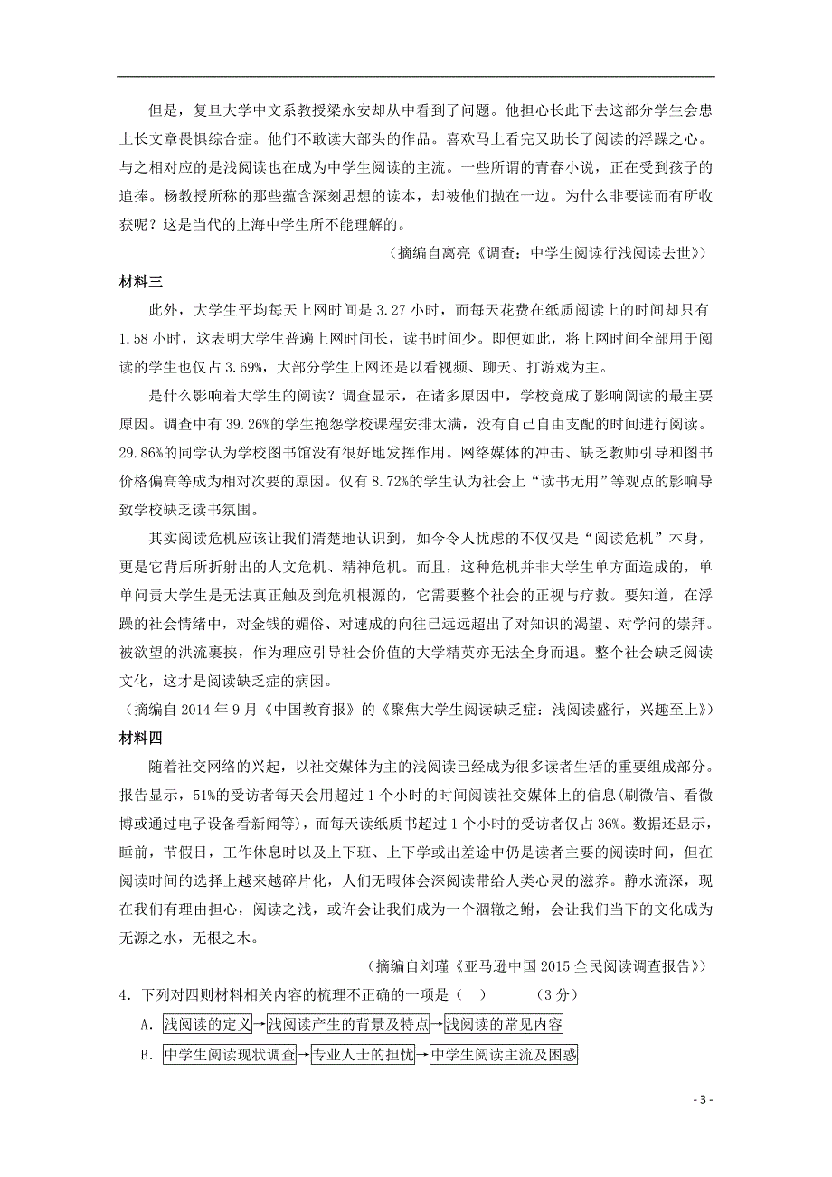 河北省2019_2020学年高二语文9月月考试题（衔接班）_第3页