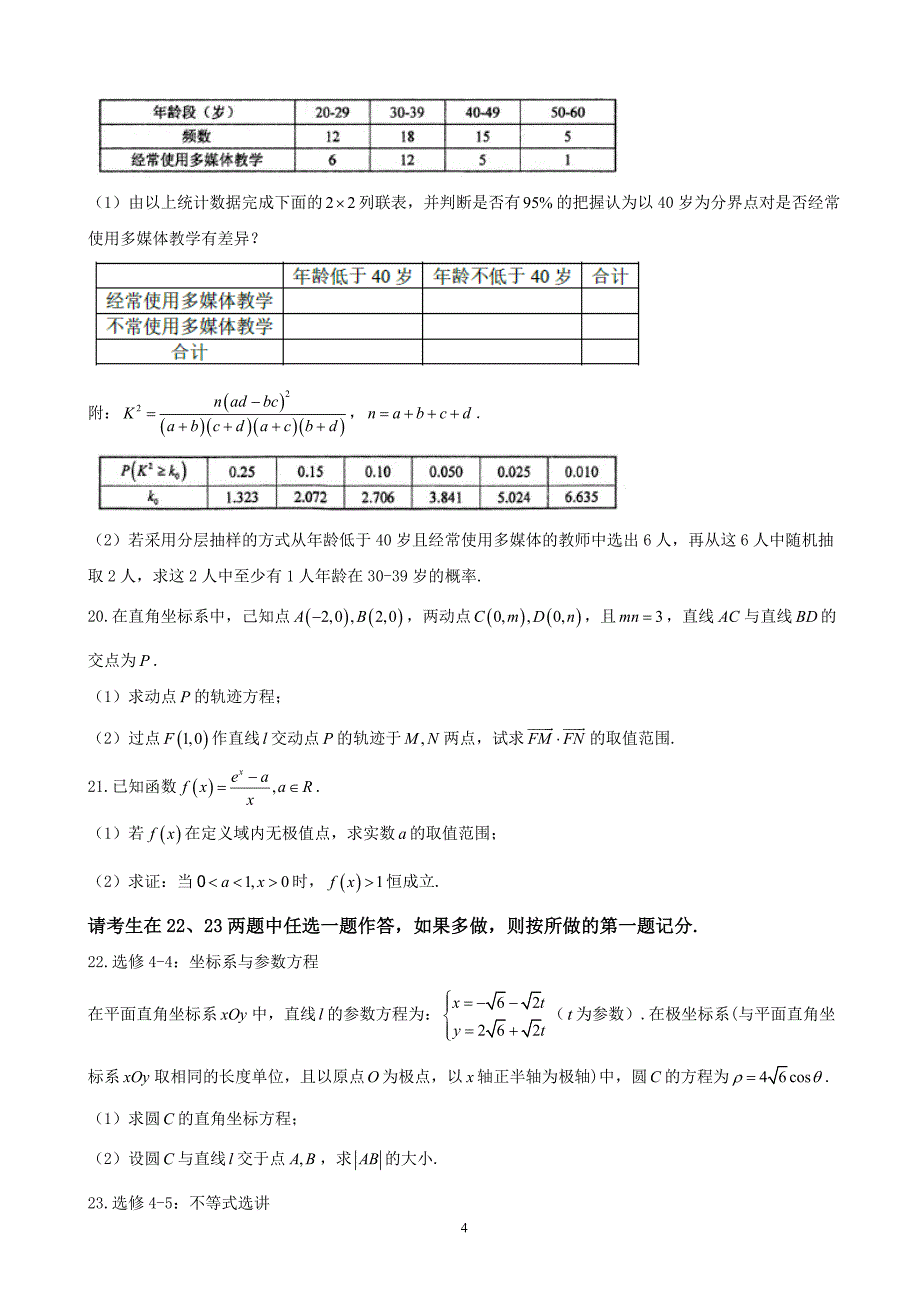 2018年安徽省马鞍山市高三第二次教学质量监测文科数学试题(2).doc_第4页