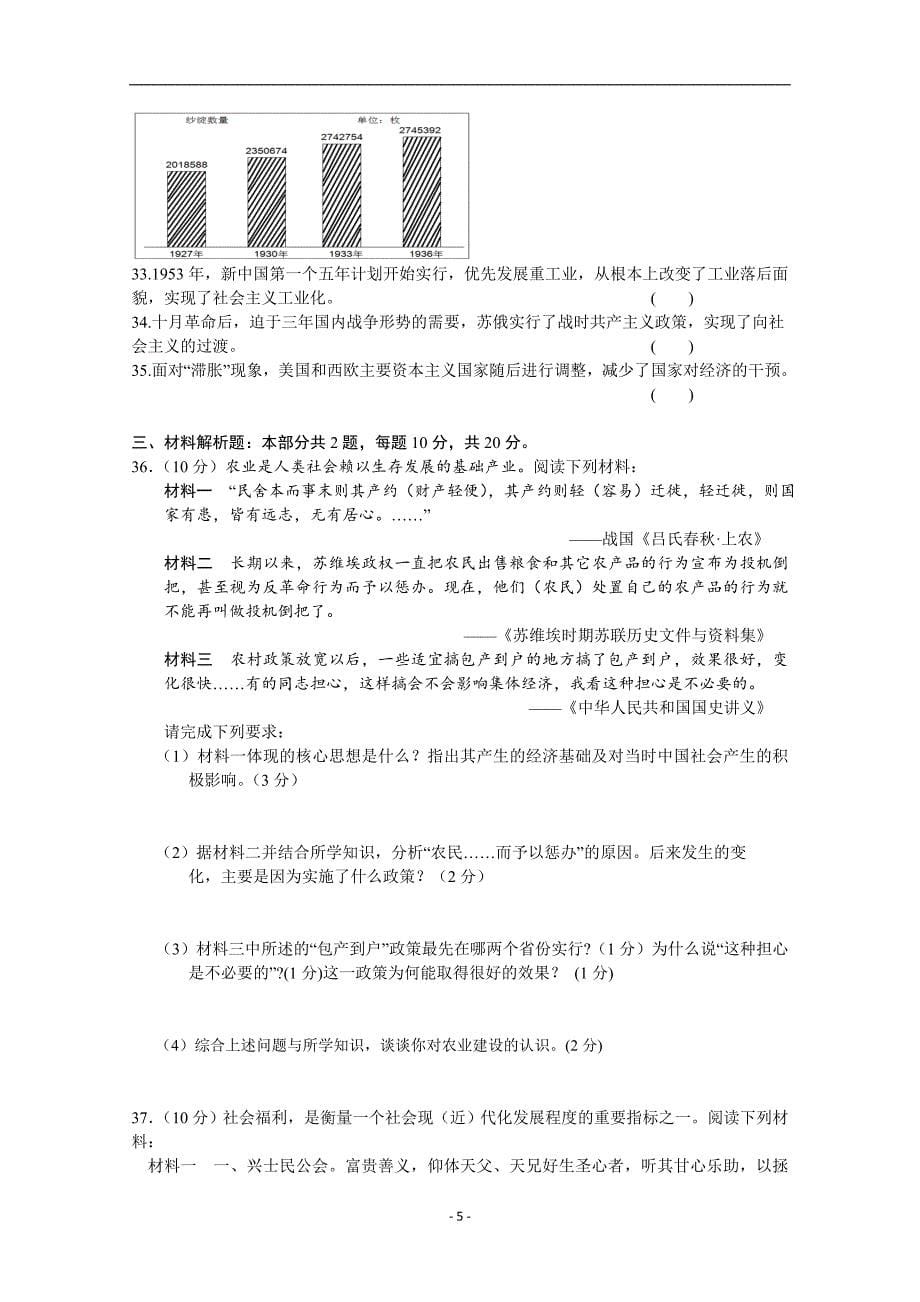 2017-2018年江苏省高一（下学期）期中考试历史试题.doc_第5页