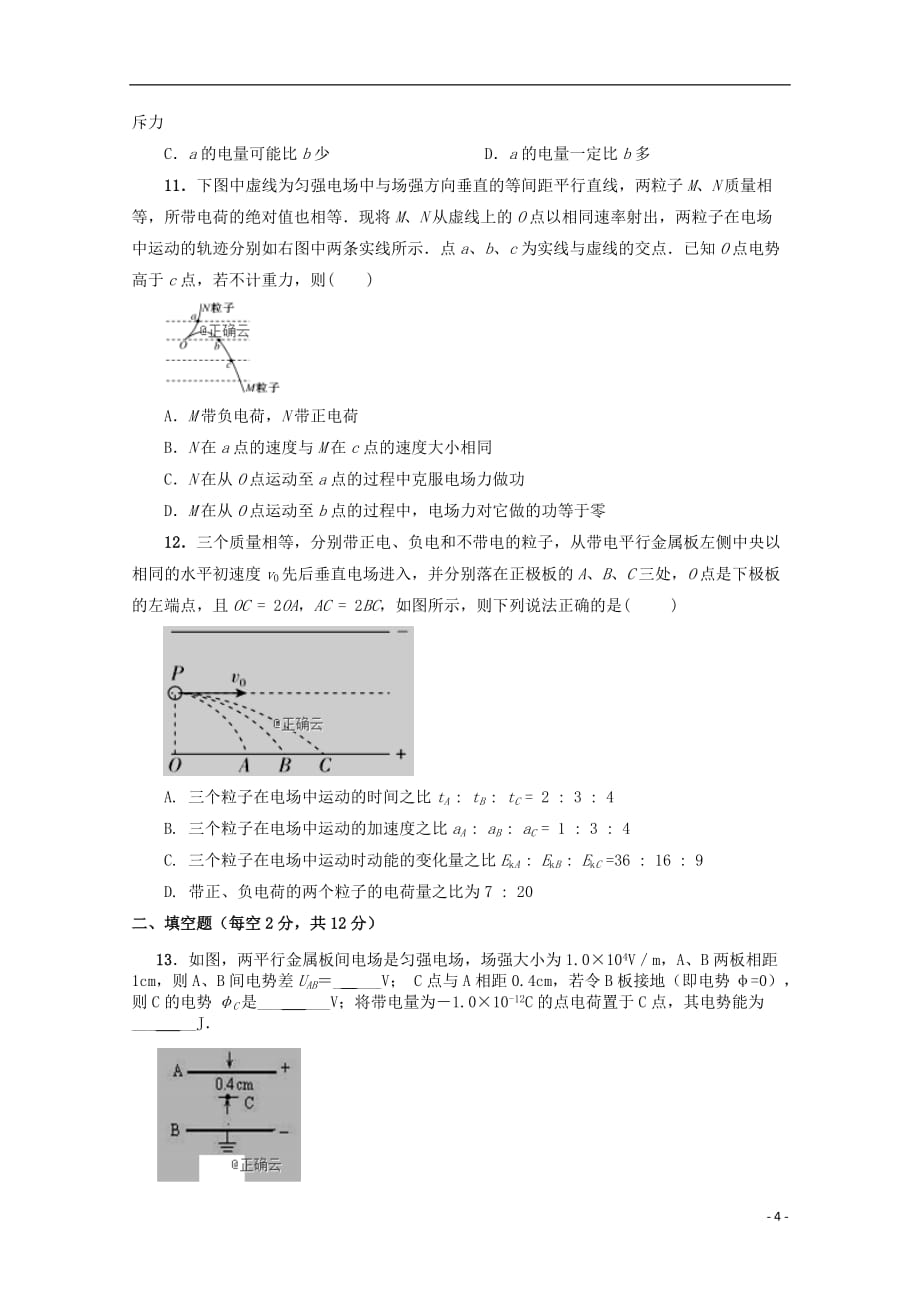 黑龙江省哈尔滨2019_2020学年高二物理9月月考试题201911040223_第4页
