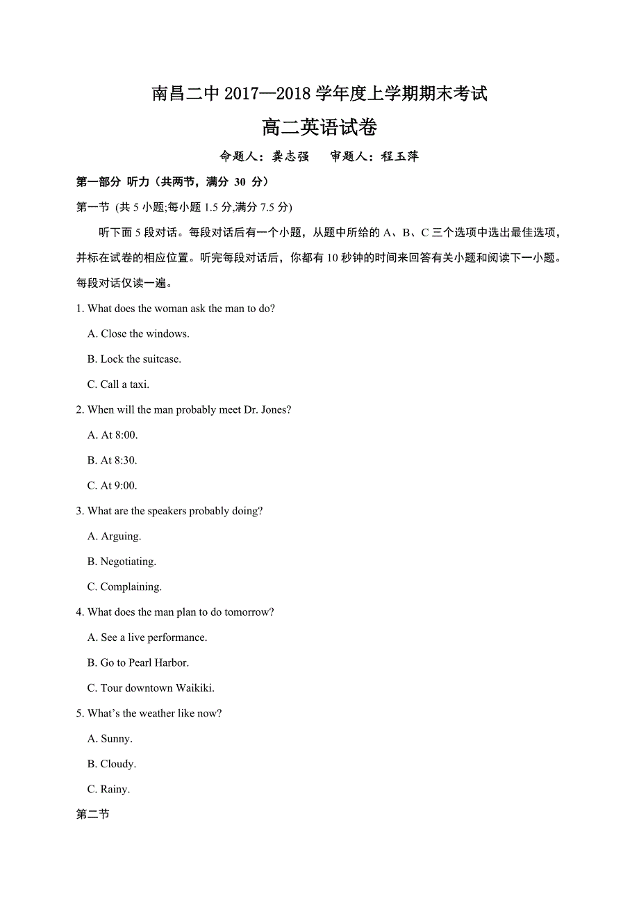 2017-2018年江西省高二（上学期）期末考试英语试题（Word版).doc_第1页