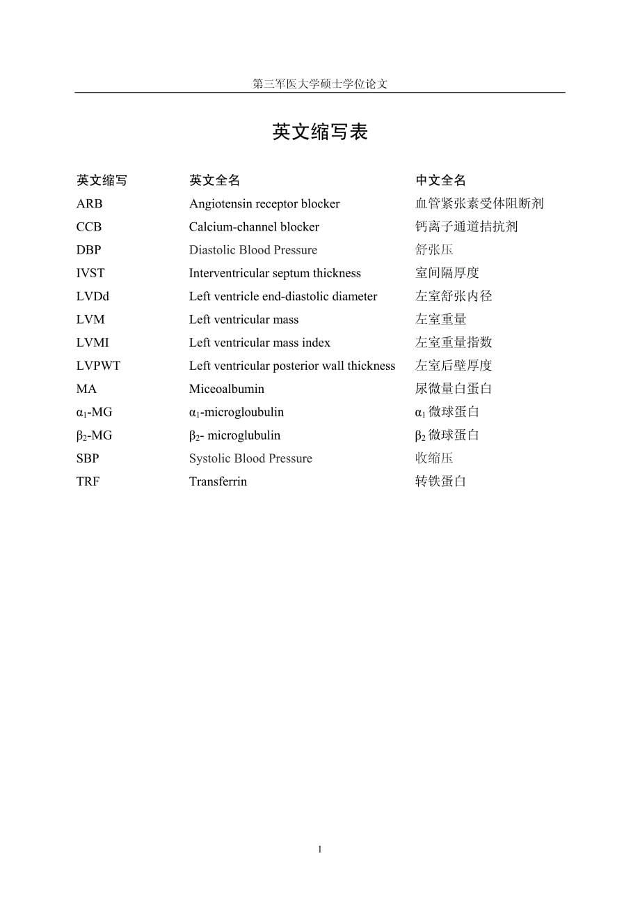 时间治疗学在“氨氯地平复方阿米洛利”联合降压治疗中的应用_第5页