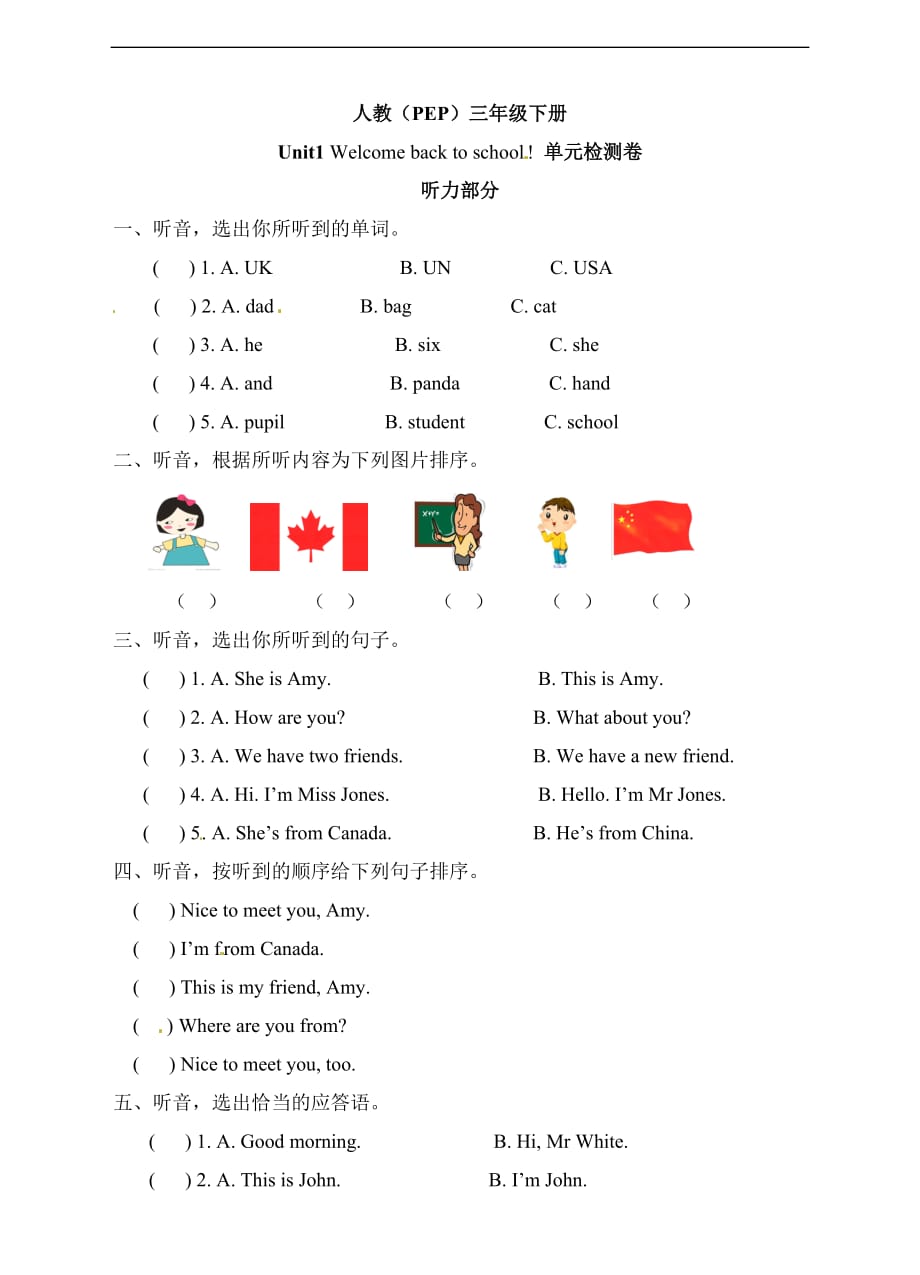 人教PEP三年级下册Unit1单元检测卷_第1页