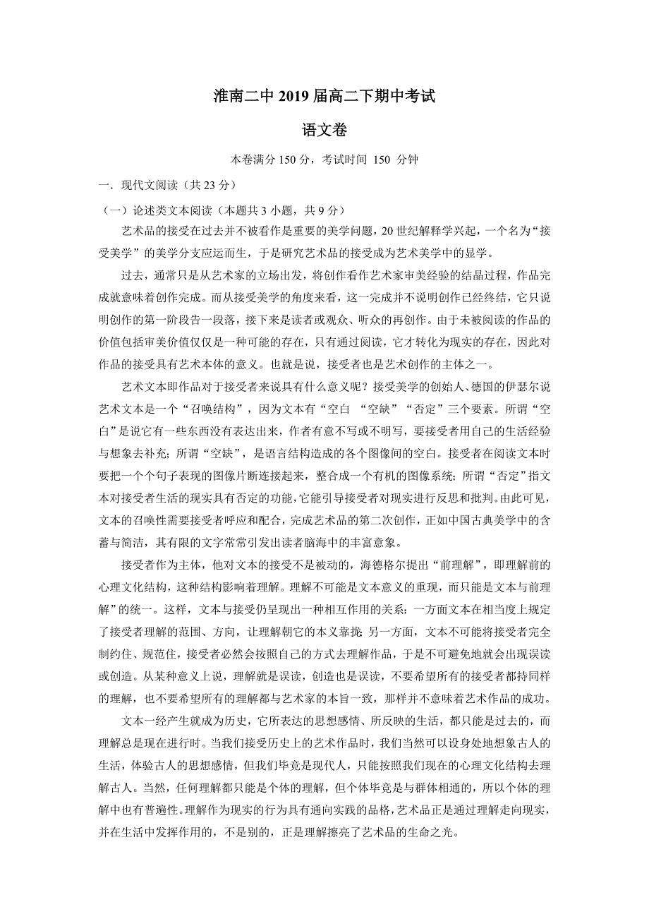 安徽省17—18年（下学期）高二期中考试语文试题（含答案）$848660.doc_第1页