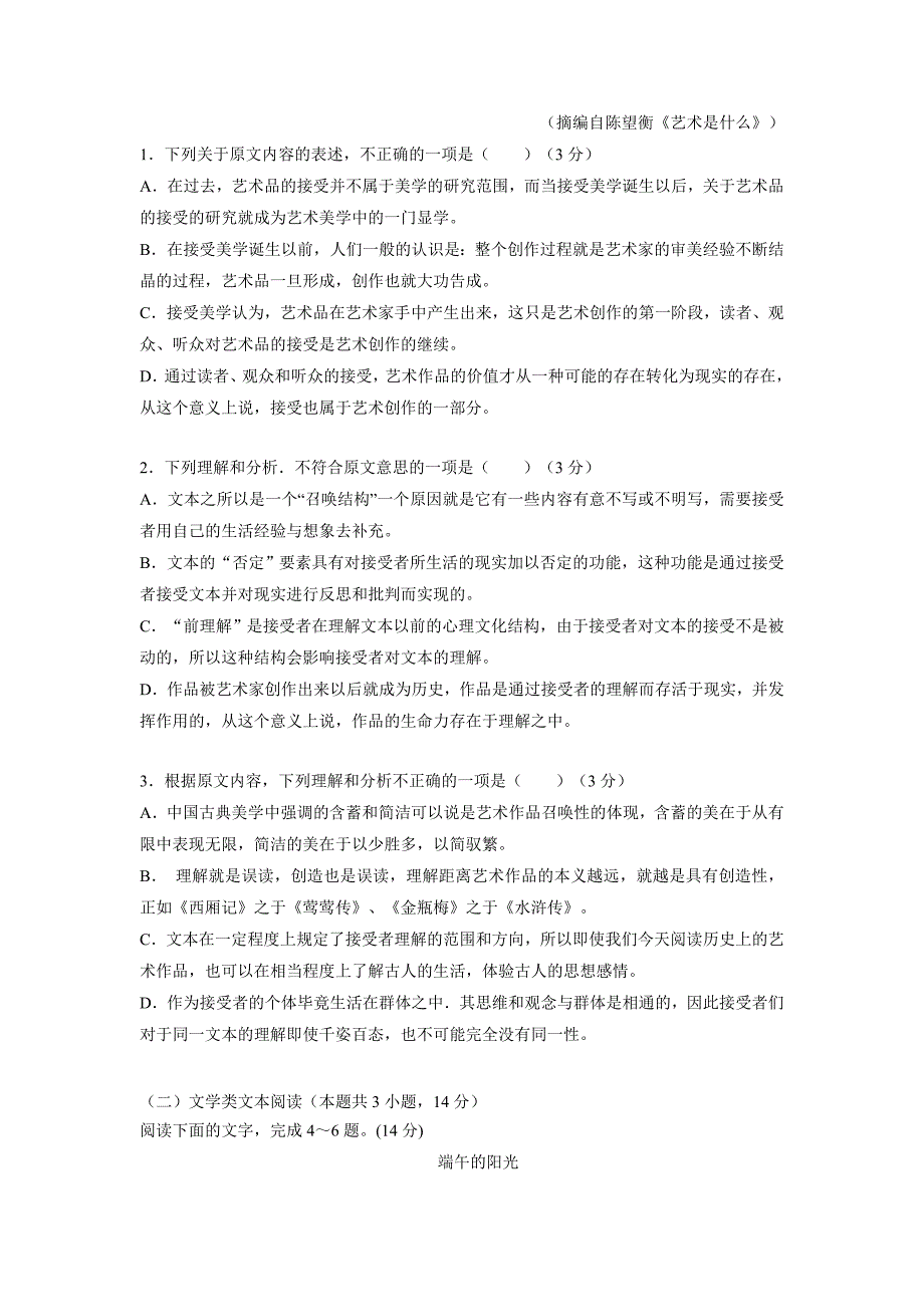 安徽省17—18年（下学期）高二期中考试语文试题（含答案）$848660.doc_第2页