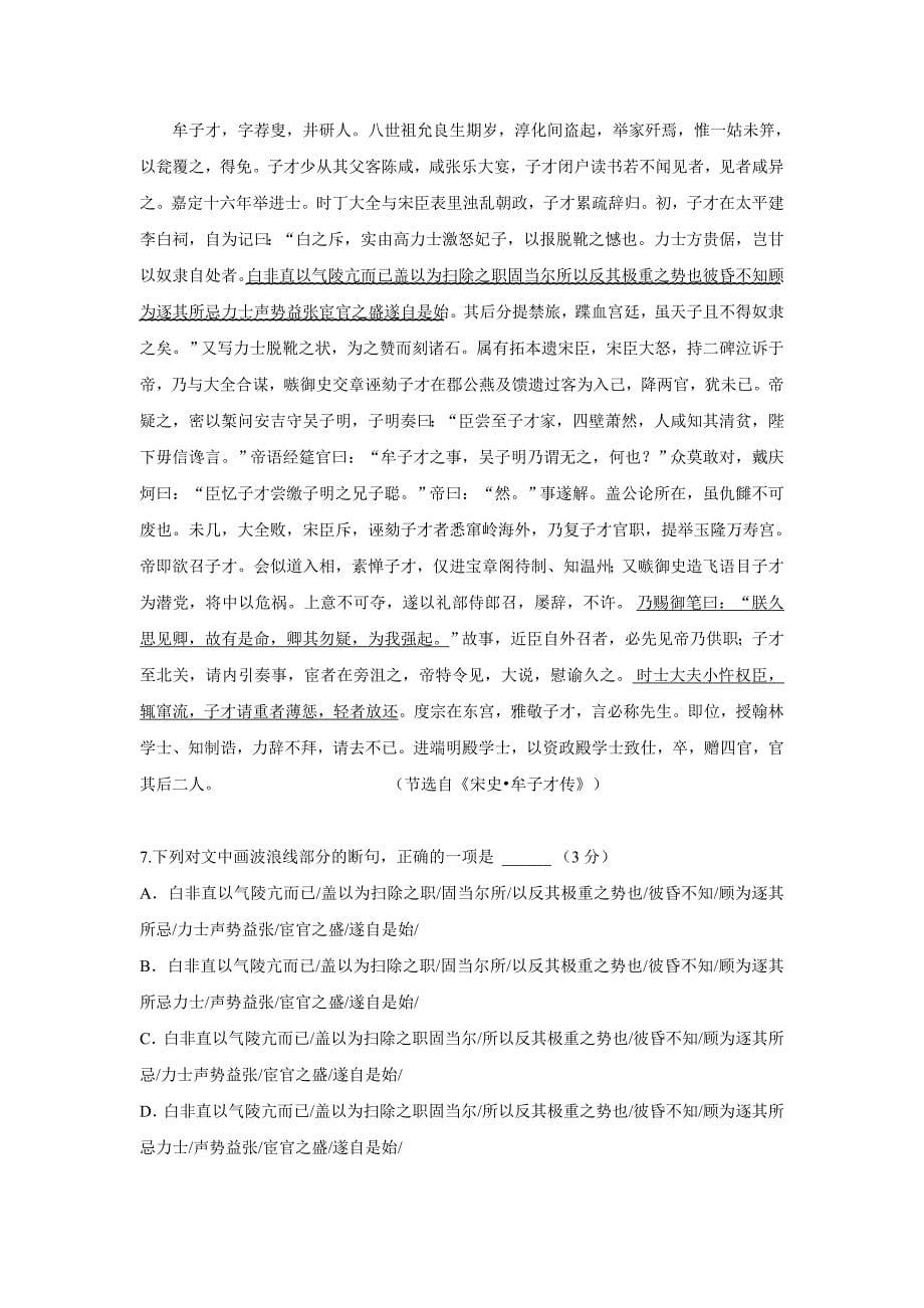 安徽省17—18年（下学期）高二期中考试语文试题（含答案）$848660.doc_第5页