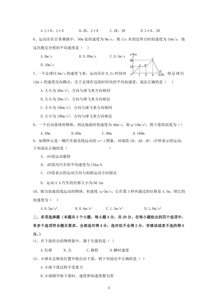 2016-2017年福建省闽侯二中五校教学联合体高一（上学期）期中考试物理试题.doc_第2页