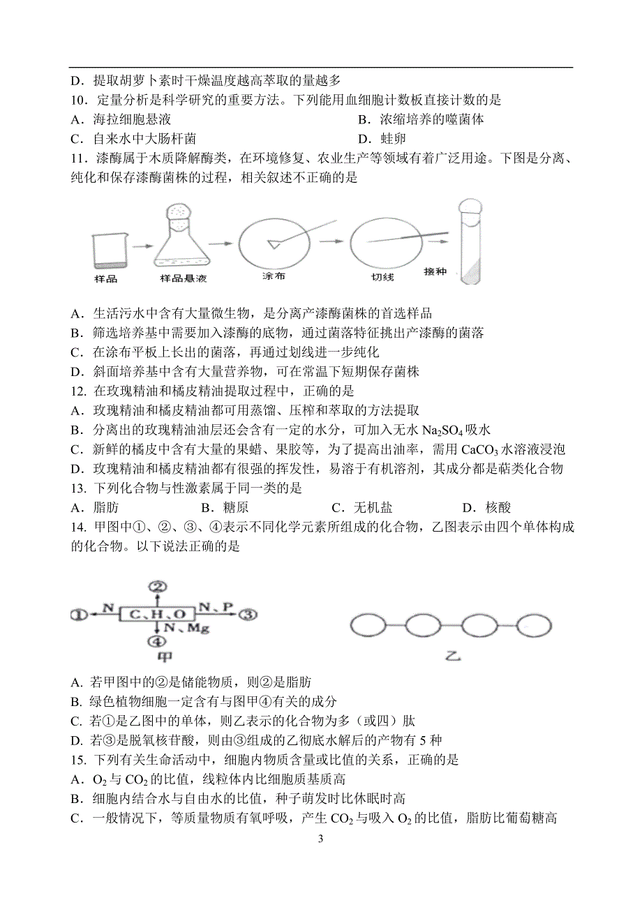 2017-2018学年四川高二（下）学期期中考试题 生物 .doc_第3页