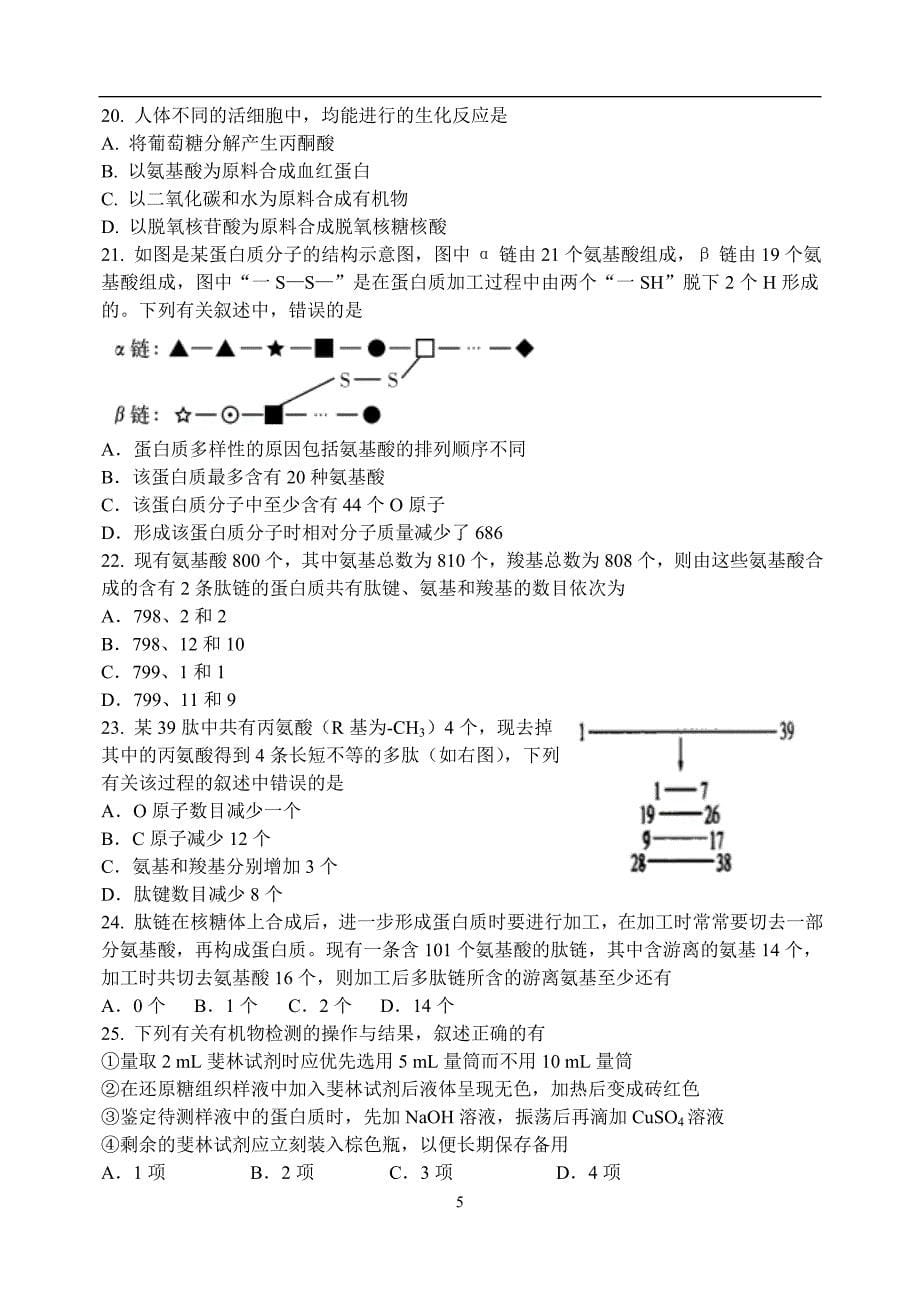 2017-2018学年四川高二（下）学期期中考试题 生物 .doc_第5页