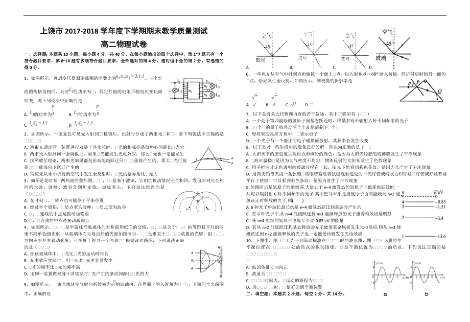 2017-2018年江西省上饶市高二（下学期）期末考试物理试题（Word版).doc_第1页