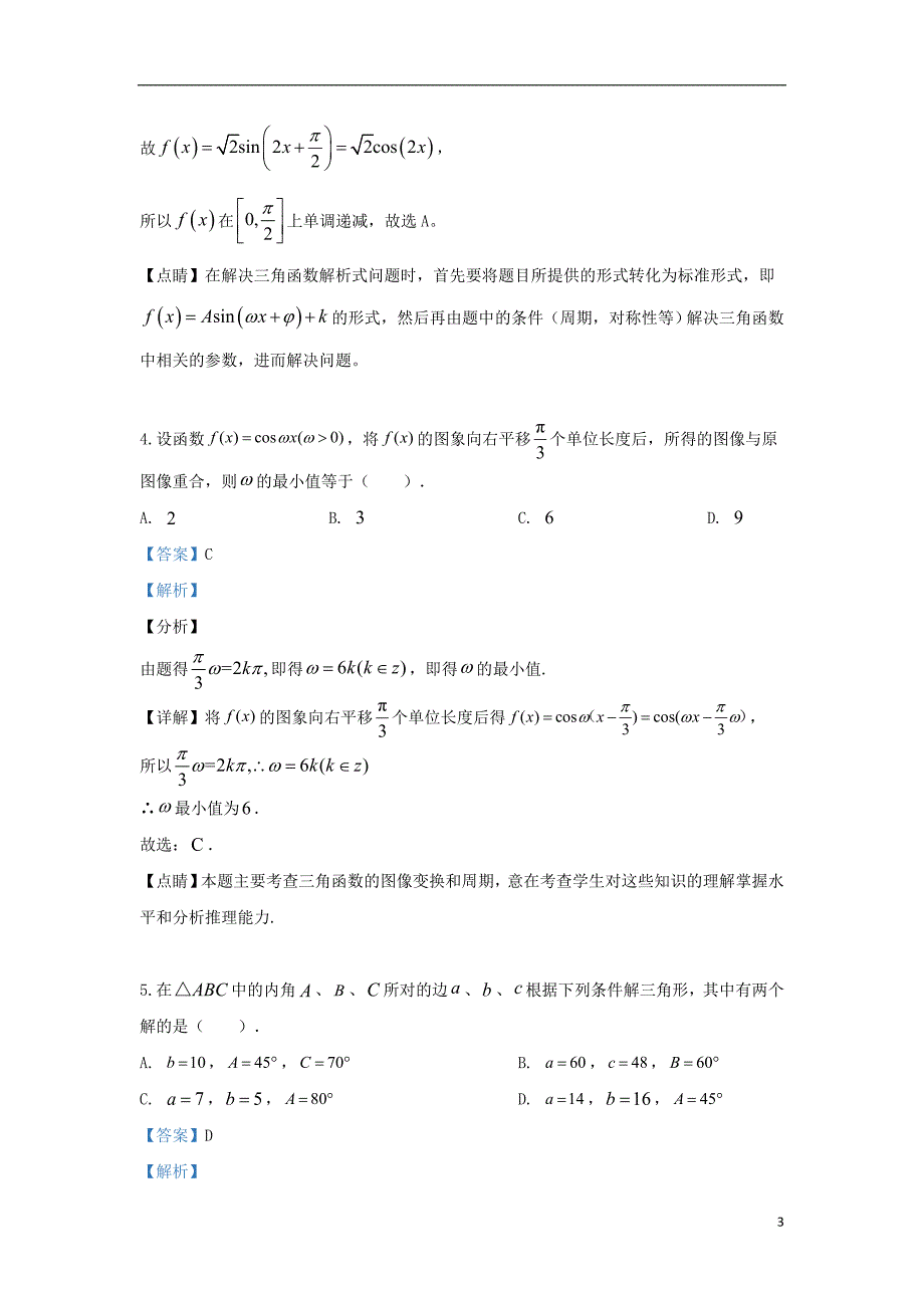 天津市第一中学2017_2018学年高一数学上学期期末考试试题（含解析）_第3页