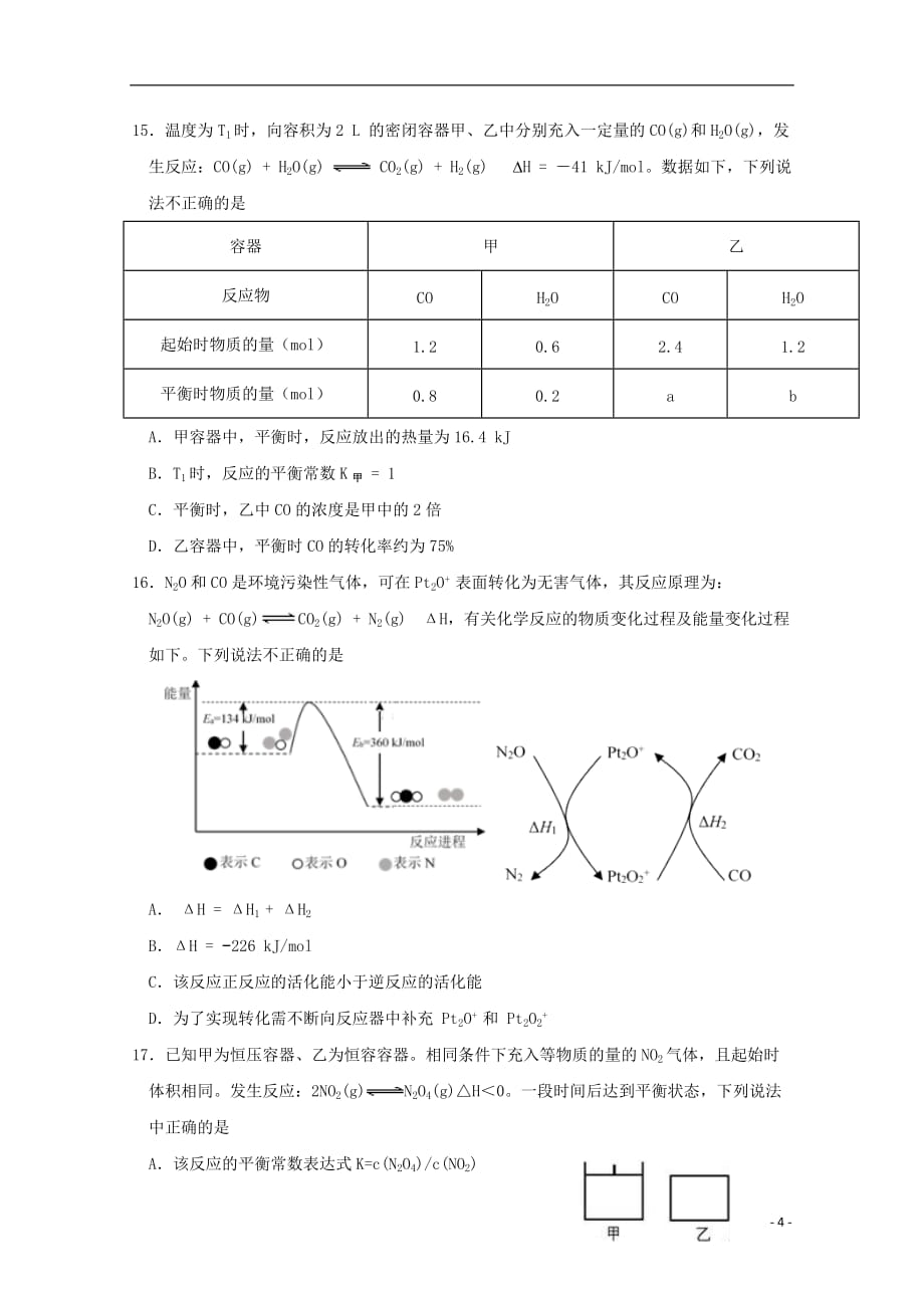 河北省2019_2020学年高二化学9月月考试题（实验班）_第4页