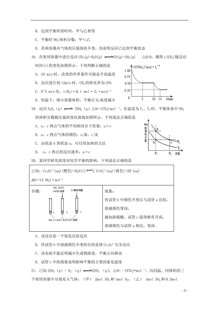 河北省2019_2020学年高二化学9月月考试题（实验班）_第5页