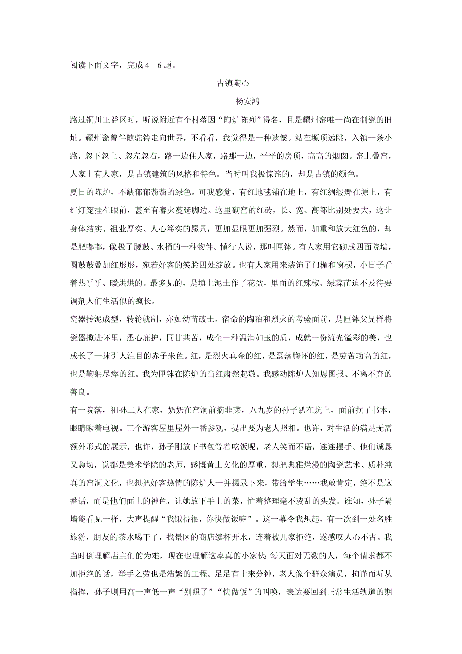 内蒙古赤峰二中17—18年（下学期）高一第二次（6月）月考语文试题（含答案）.doc_第3页