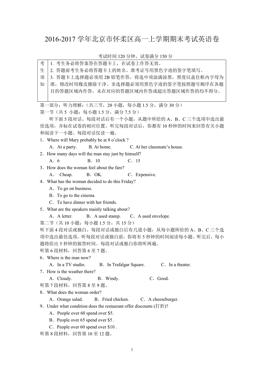 2016-2017年北京市怀柔区高一（上学期）期末考试英语卷.doc_第1页