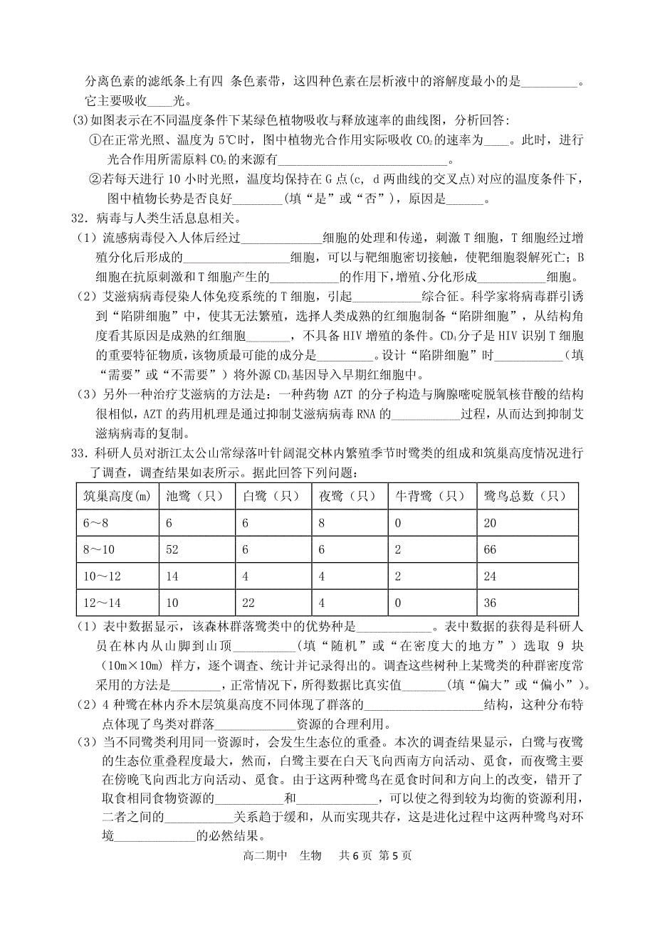 2017-2018学年河北省鸡泽、曲周、邱县、馆陶四县高二（下）学期期中联考生物试题（PDF版）.pdf_第5页