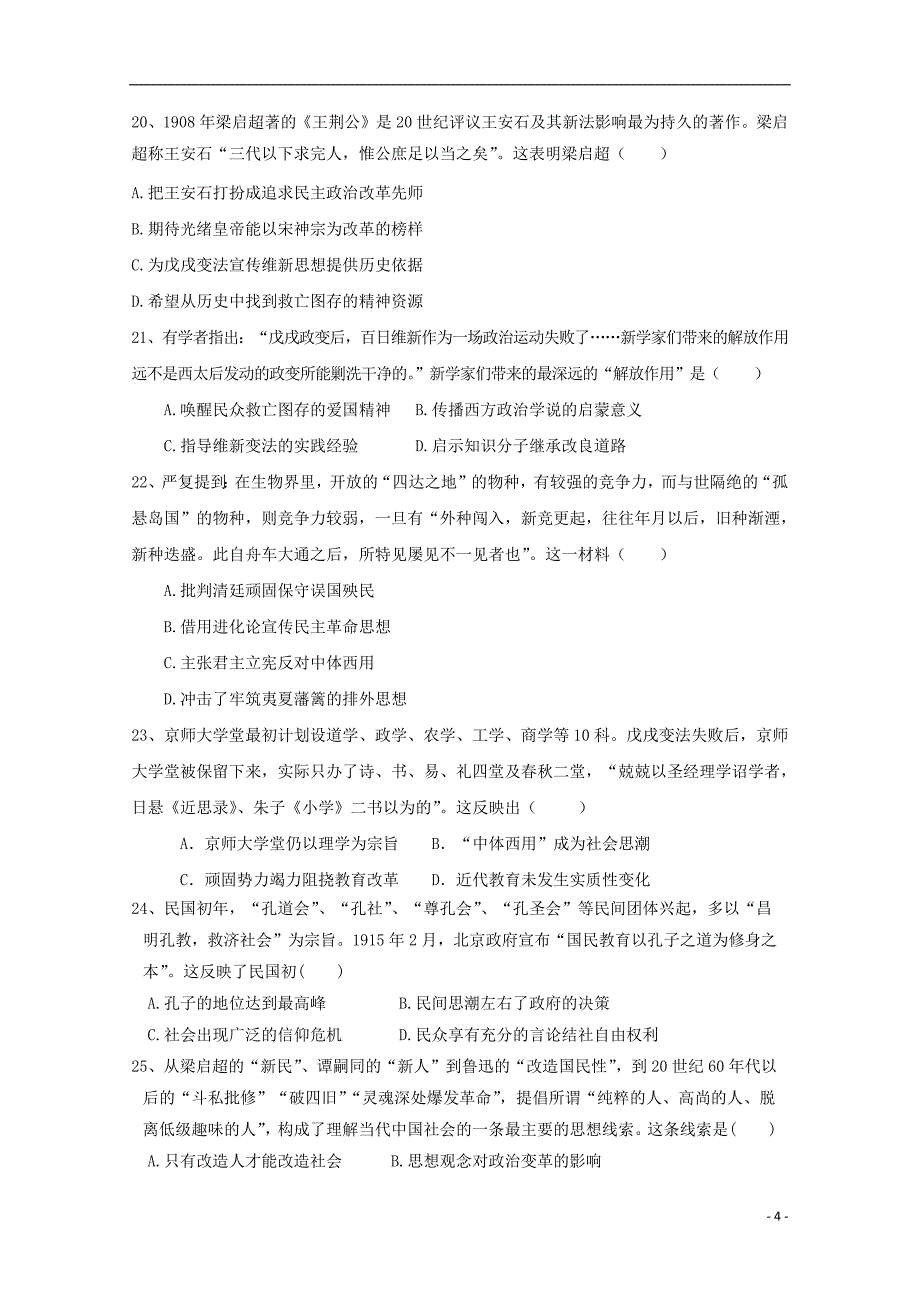 河北省藁城市2018_2019学年高二历史下学期第一次月考试题（无答案）_第4页