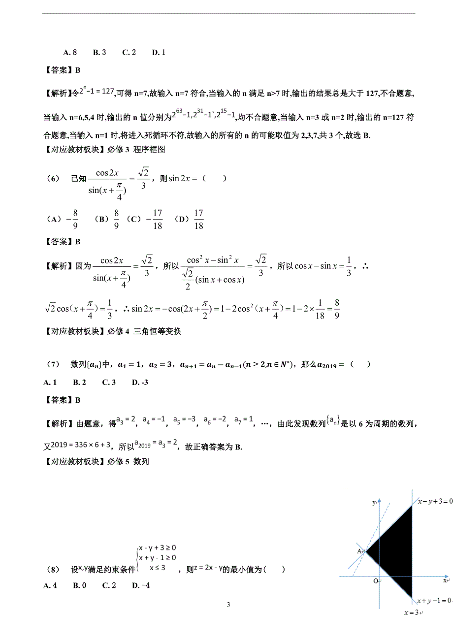 2018学年高三高考考前浏览题数学（文）试题.docx_第3页