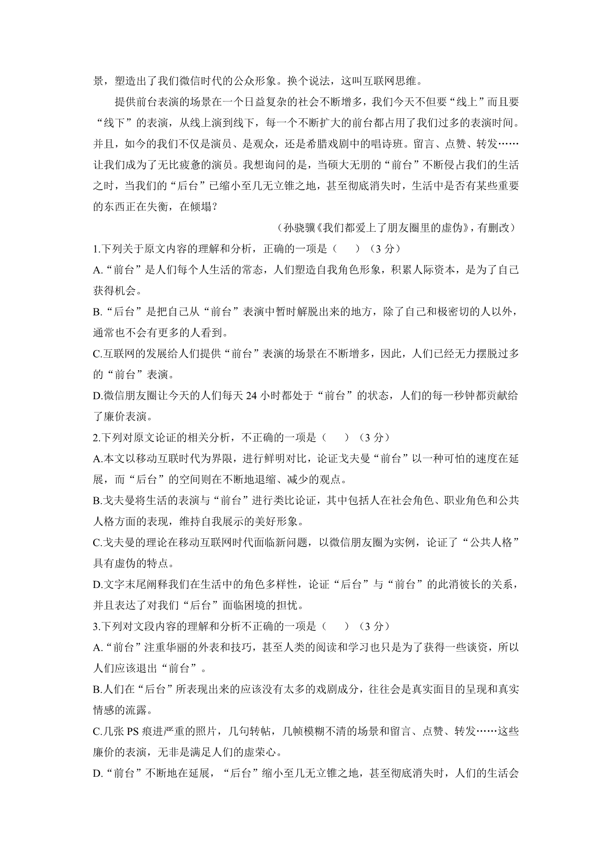 云南民族大学附属中学17—18年（上学期）高一期末考试语文试题（含答案）.pdf_第2页