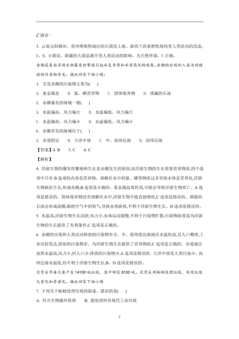 2017-2018学年山东省菏泽市高二（下）学期期中考试地理试题(B) 解析版.doc_第2页