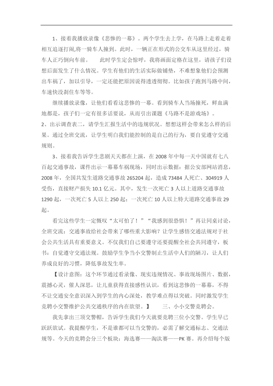 三年级下品德与社会说课马路不是游戏场人教新课标_第4页