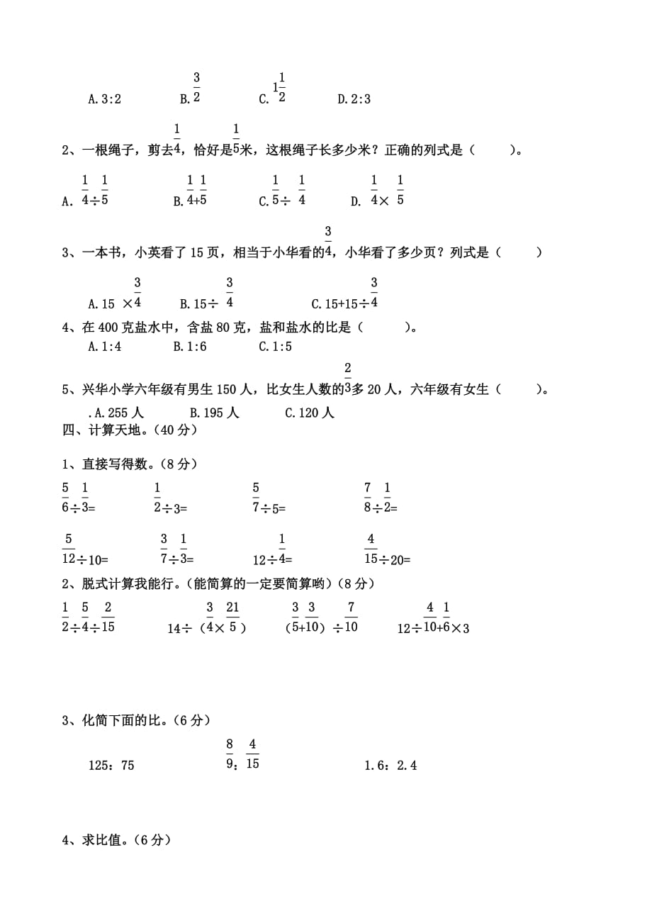 六年级上册数学试题-第三单元试卷（无答案） 人教新课标（2014秋）_第2页