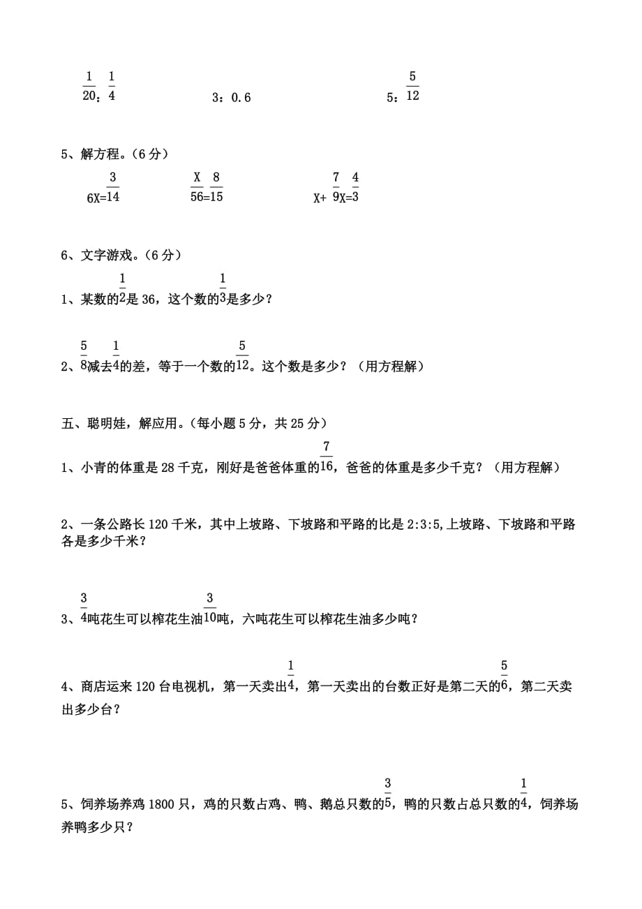 六年级上册数学试题-第三单元试卷（无答案） 人教新课标（2014秋）_第3页