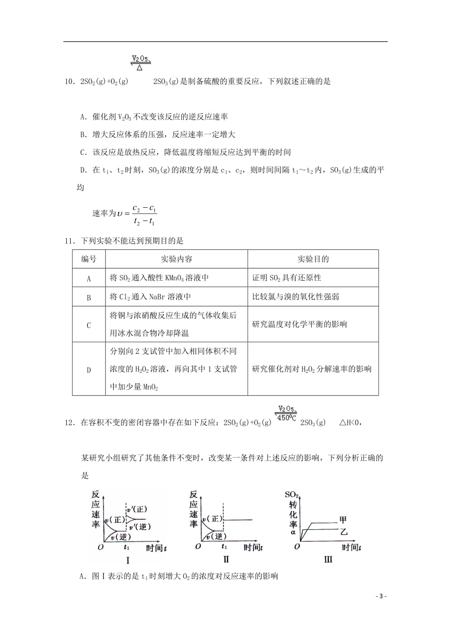 湖北省2019_2020学年高二化学上学期第二次双周测试题_第3页