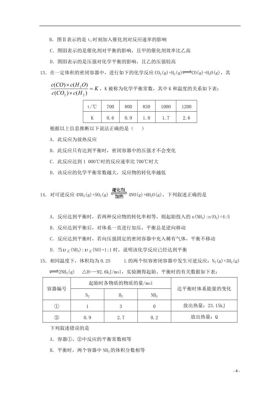 湖北省2019_2020学年高二化学上学期第二次双周测试题_第4页