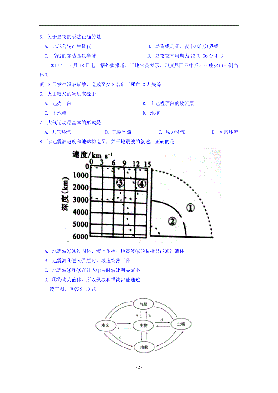 2017-2018学年四川省绵阳市南山中学高一（下）学期期末模拟考试（6月）地理试题+含答案.doc_第2页