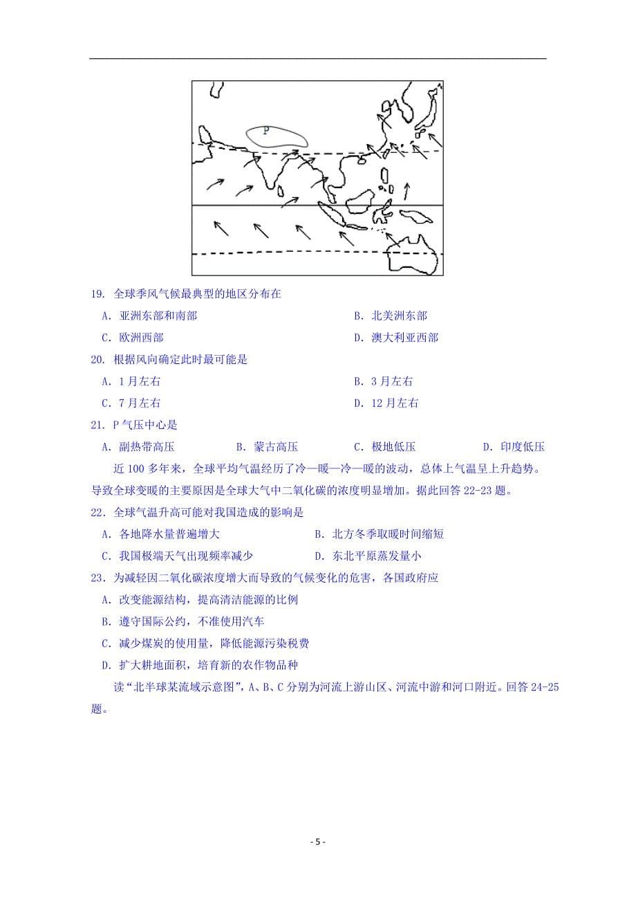 2017-2018学年四川省绵阳市南山中学高一（下）学期期末模拟考试（6月）地理试题+含答案.doc_第5页