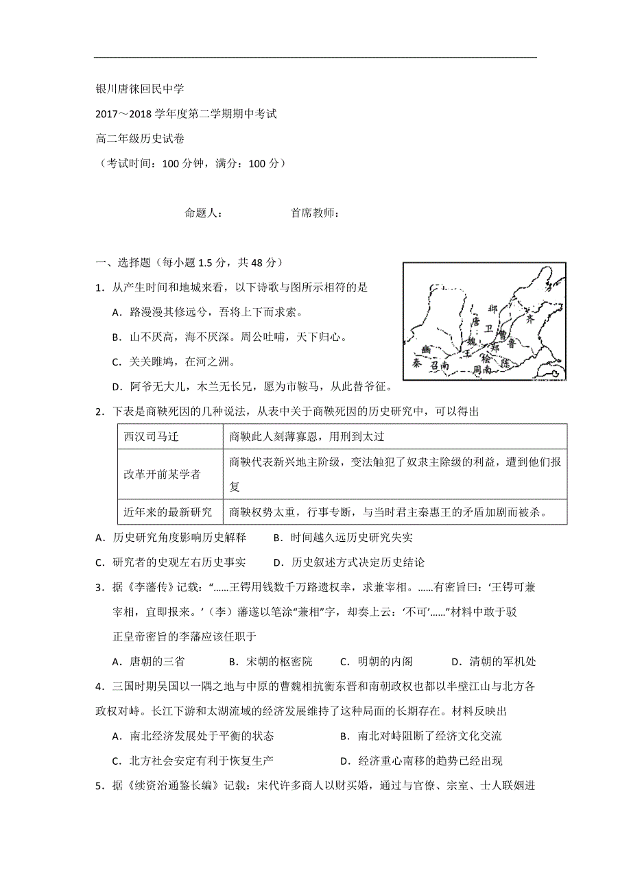 2017-2018学年宁夏银川高二（下）学期期中考试历史试题 .doc_第1页