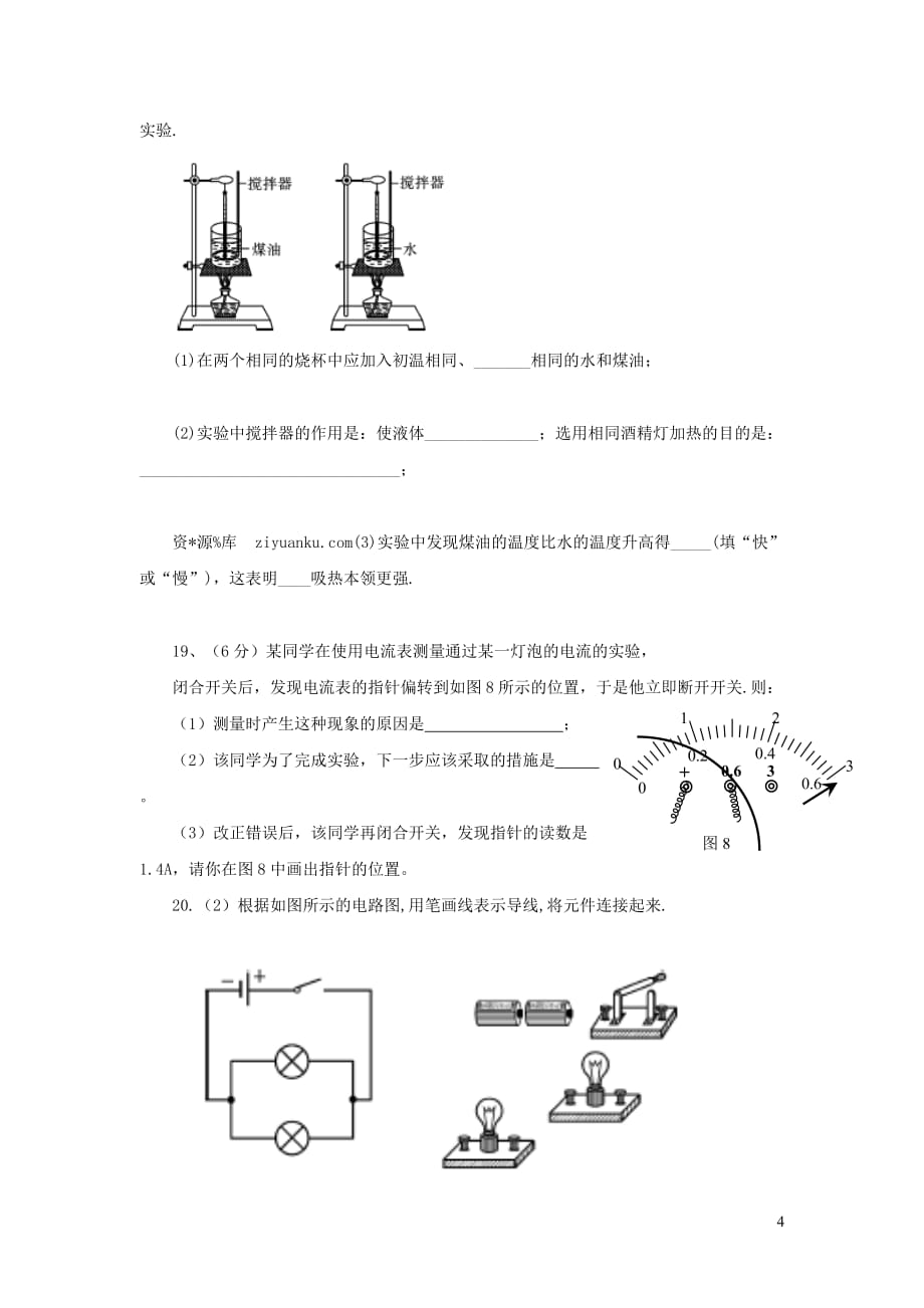 安徽省阜阳市2017届九年级物理上学期第一次月考试卷_第4页