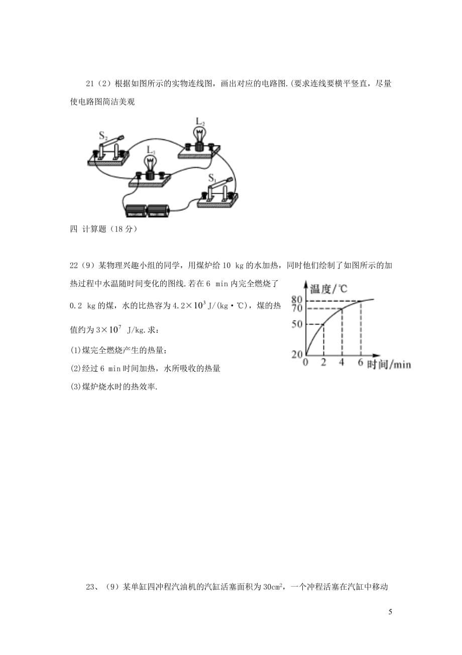 安徽省阜阳市2017届九年级物理上学期第一次月考试卷_第5页