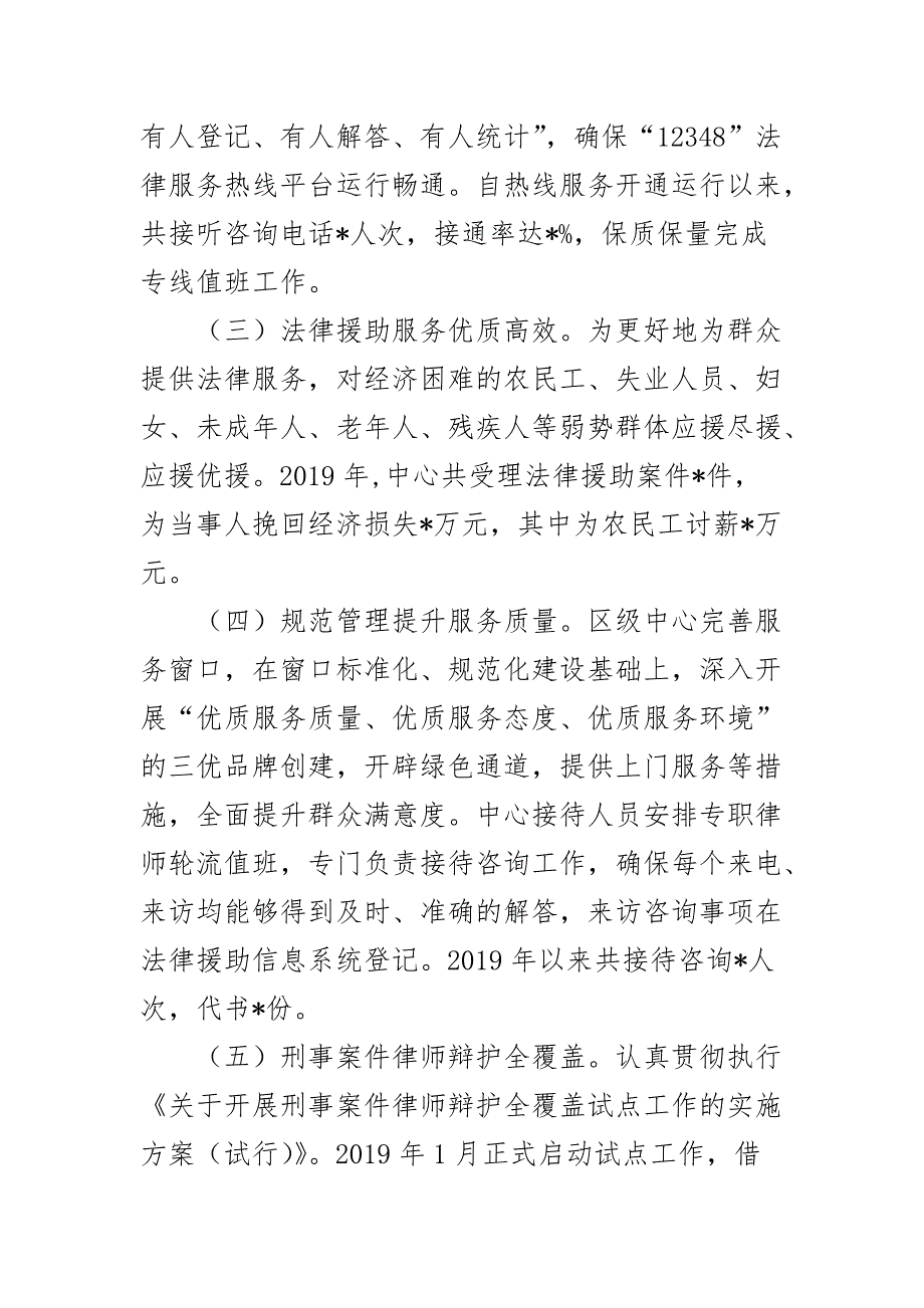 司法局2019年度司法行政体制改革及法制宣传工作总结汇报_第2页