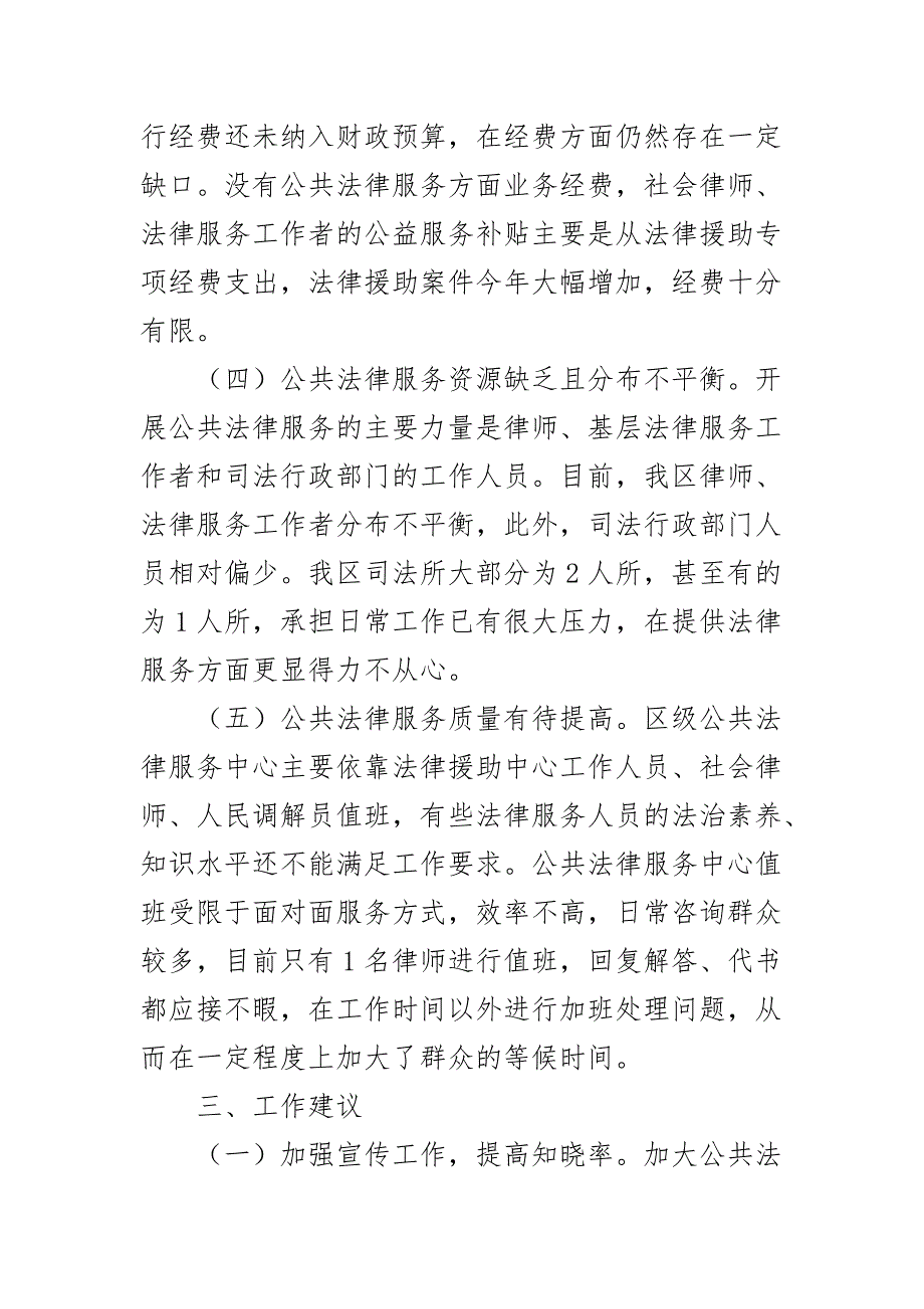 司法局2019年度司法行政体制改革及法制宣传工作总结汇报_第4页