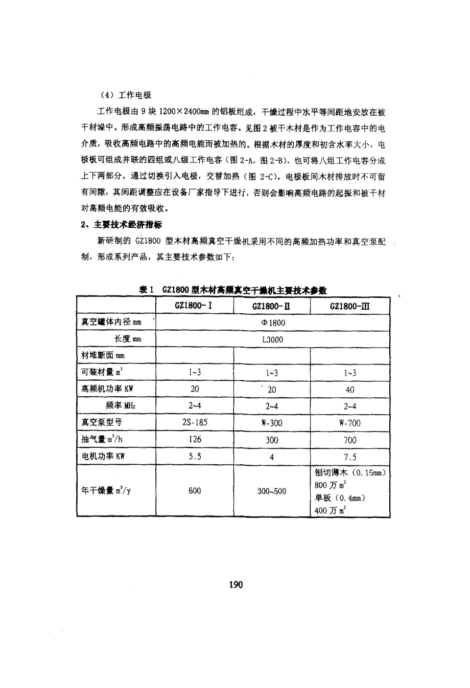 新型木材高频真空干燥机的研制_第3页