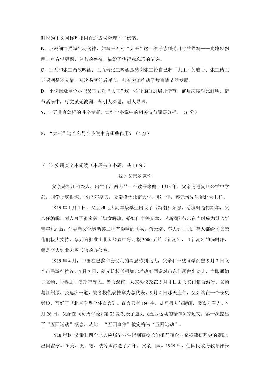 内蒙古北京八中乌兰察布分校17—18年（下学期）高一期中考试语文试题（无答案）.doc_第5页